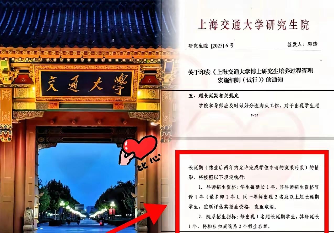 上海交大这一刀，砍得又狠又绝！
 
直接把博士生超长延期和导师的“饭碗”焊死，这