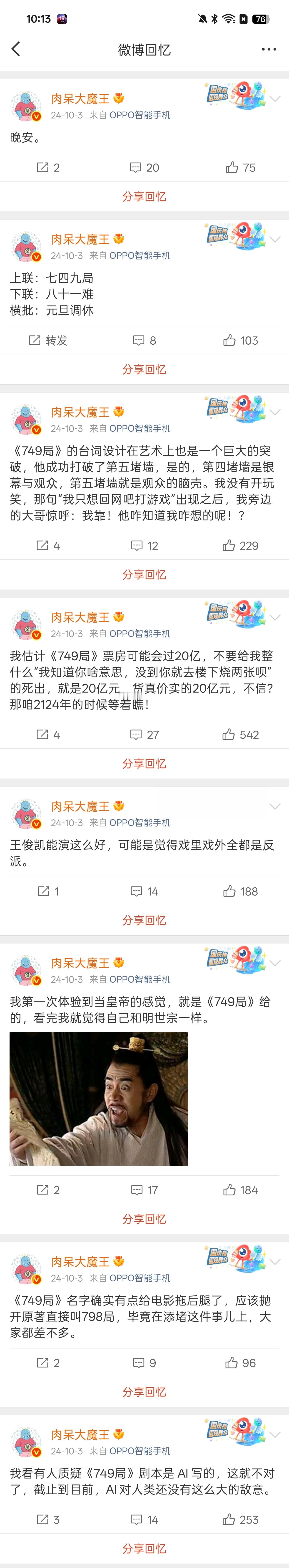 今天，是我被749做局的一周年纪念日[揣手] ​​​