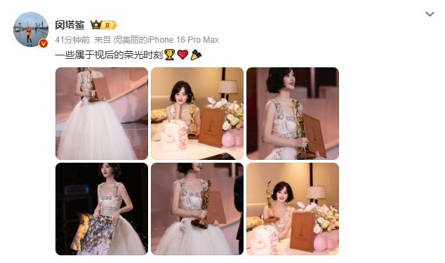 #闵塔鲨晒赵丽颖视后时刻#闵塔鲨晒赵丽颖视后时刻📝 想必身边的人都很为颖宝高兴