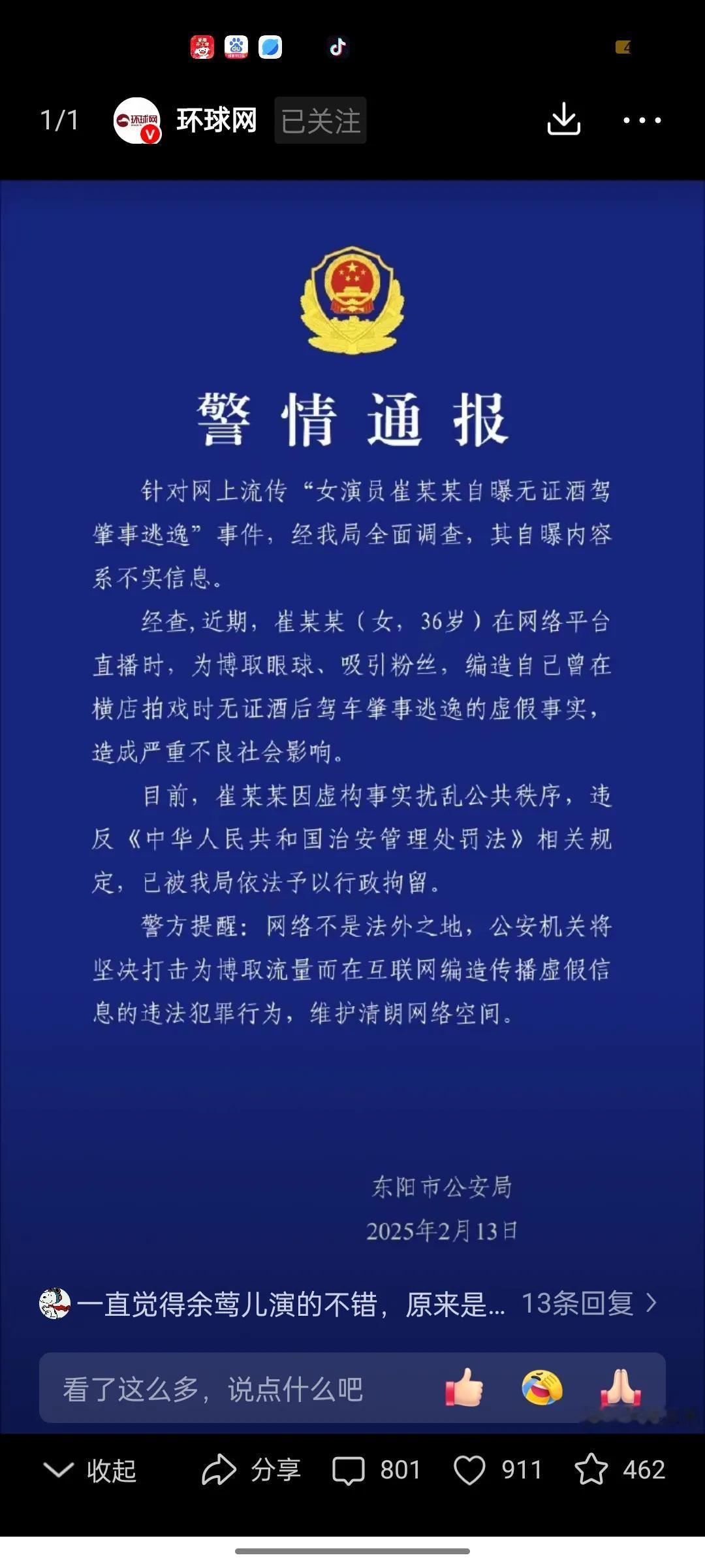 女演员自曝无证酒驾肇事逃逸，经调查为不实信息。若不说《甄嬛传》里余莹莹角色，真是