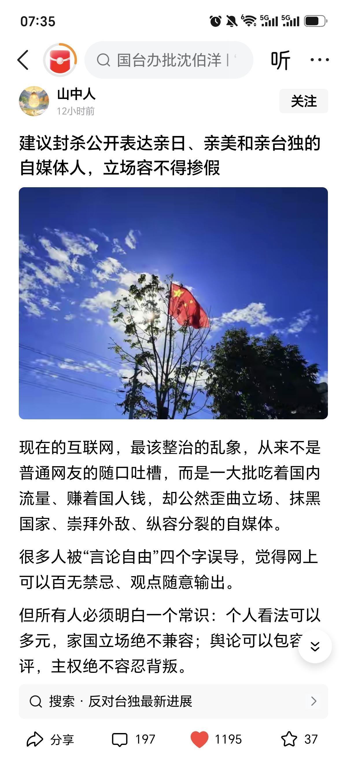 非常非常支持这位网友的建议：
       公开封杀亲日、亲美和亲台独的自媒体人