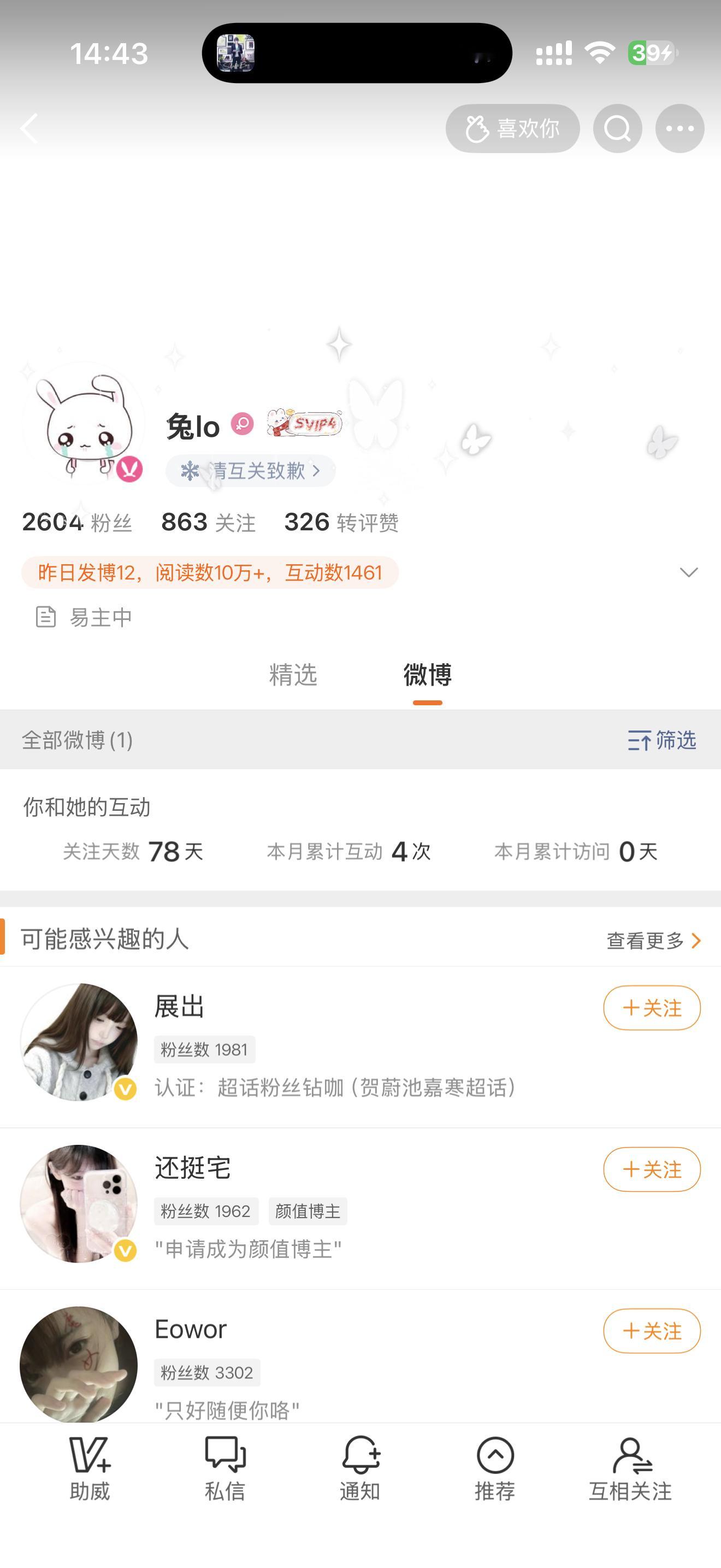 我去我小号居然还跟她是互关 ​​​