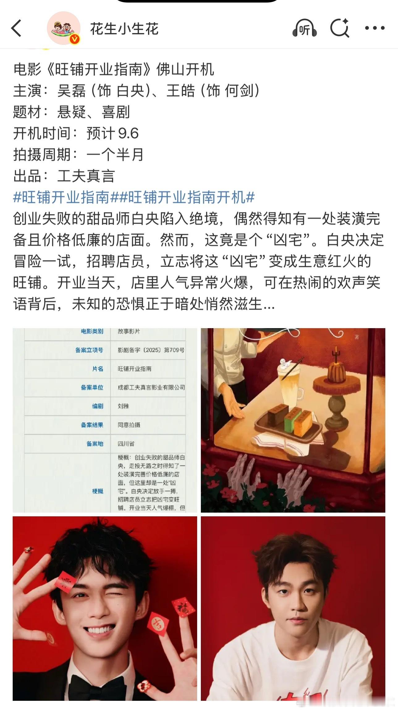 磊子这两部哪个先开机？ 电影先开？ ​​​