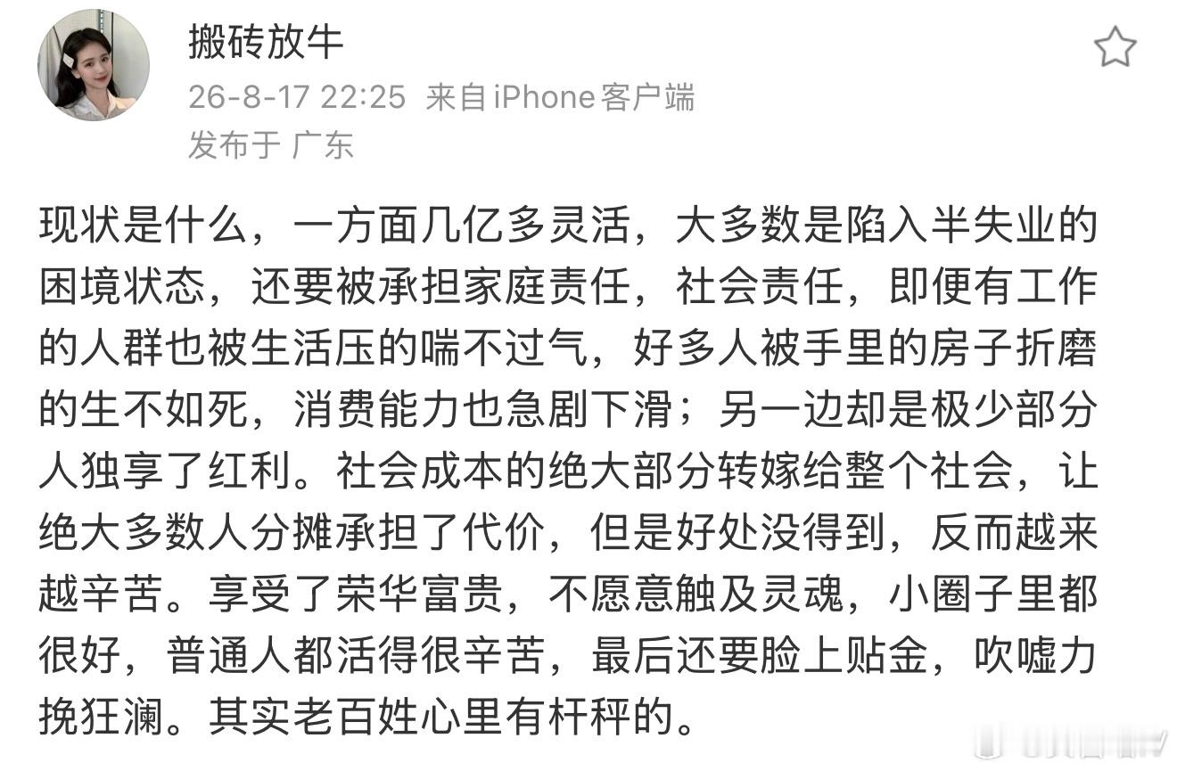 “小圈子都很好，普通人都活的很辛苦”扎心了…