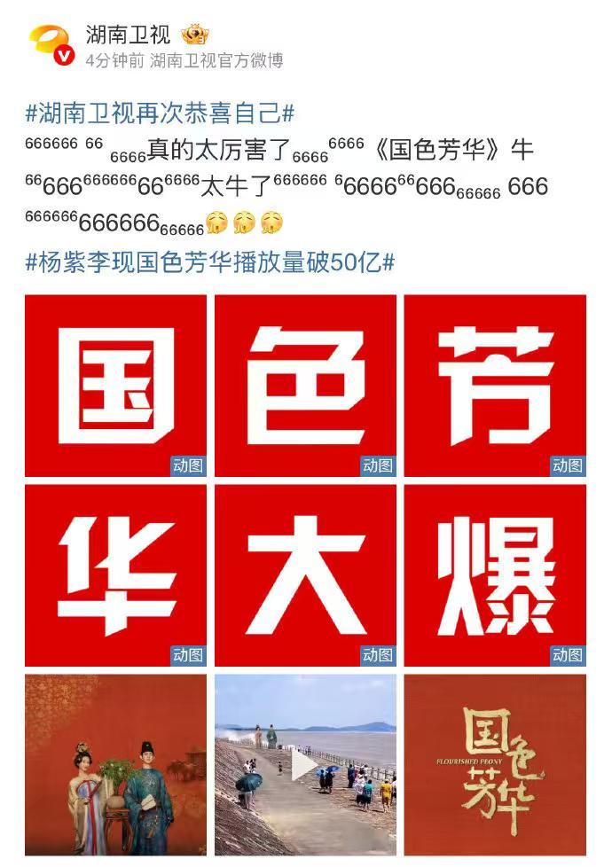 国色芳华夯爆了杨紫电视剧剧播成绩 杨紫电视剧剧播成绩，国色芳华夯爆了，谁懂这个商