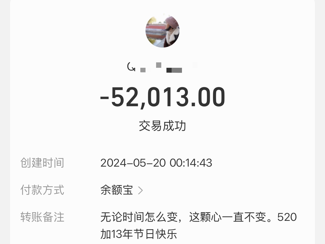 连续6年520节日都一个样、没啥新意…不过还是要恭喜你今天成功登顶5025海拔雪