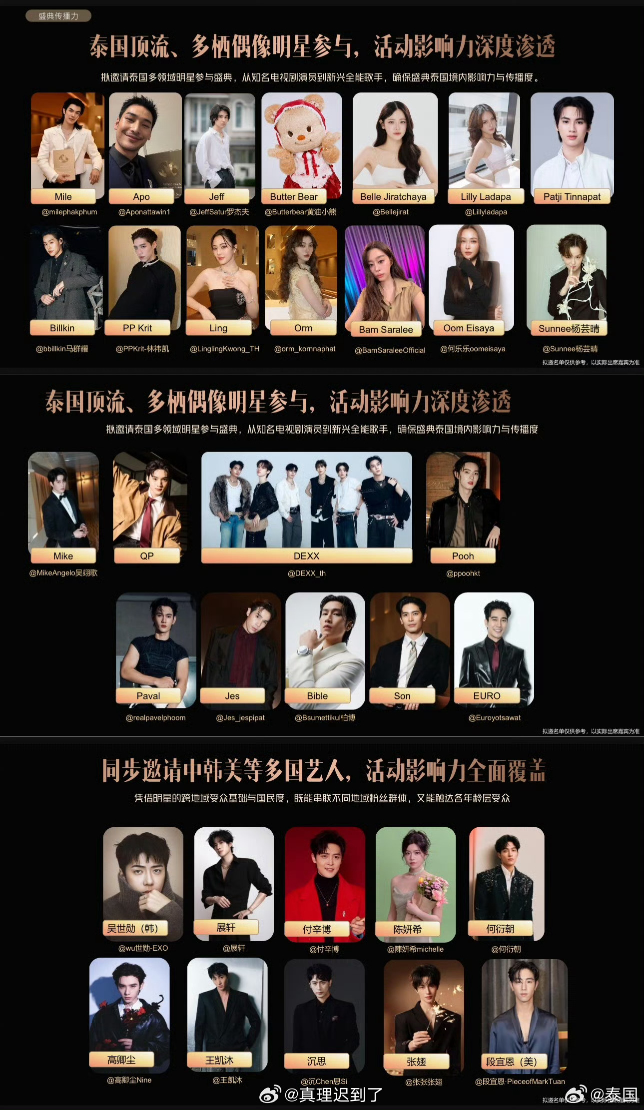 今年的微博文化交流之夜活动的拟邀请名单我们短国有王凯沐！八月八日泰国 曼谷 