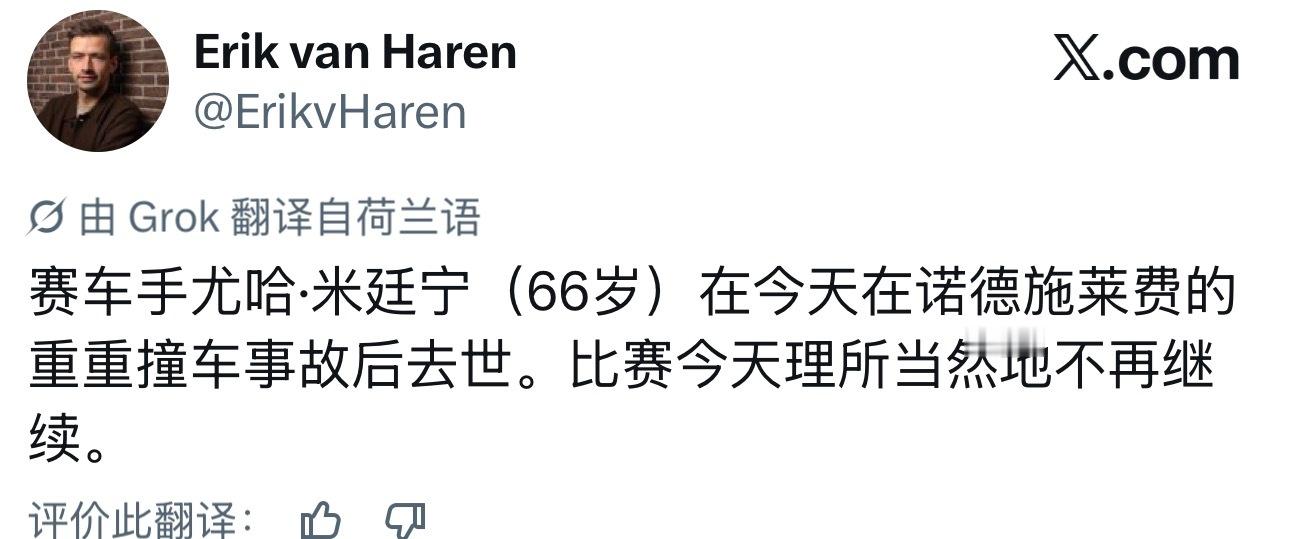 Erik van Haren：66岁的芬兰车手尤哈·米廷宁在今天的纽伯格林24小