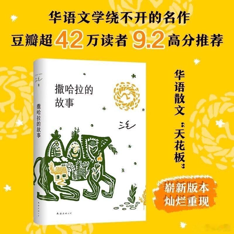读书让我解锁人生新视角我的私人宝藏书单书评 《撒哈拉的故事》当代作家三毛的散文集