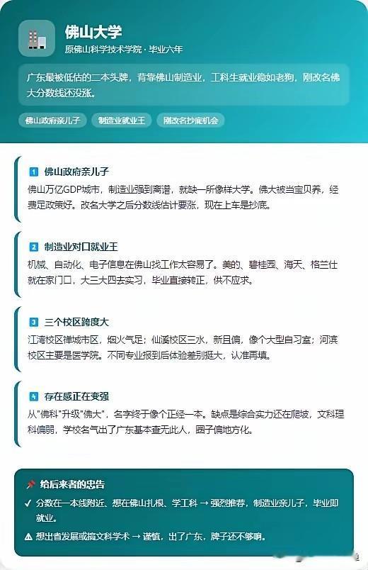 佛山大学毕业六年，今天掏心窝说说真实感受——这学校，在佛山找工作是真给劲，出了广