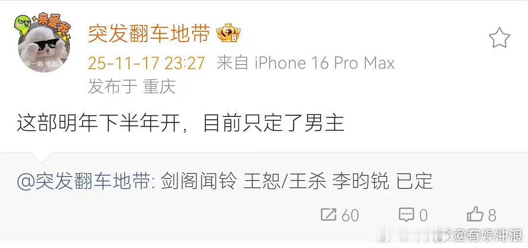 网传剑阁闻铃定了李昀锐，期待，