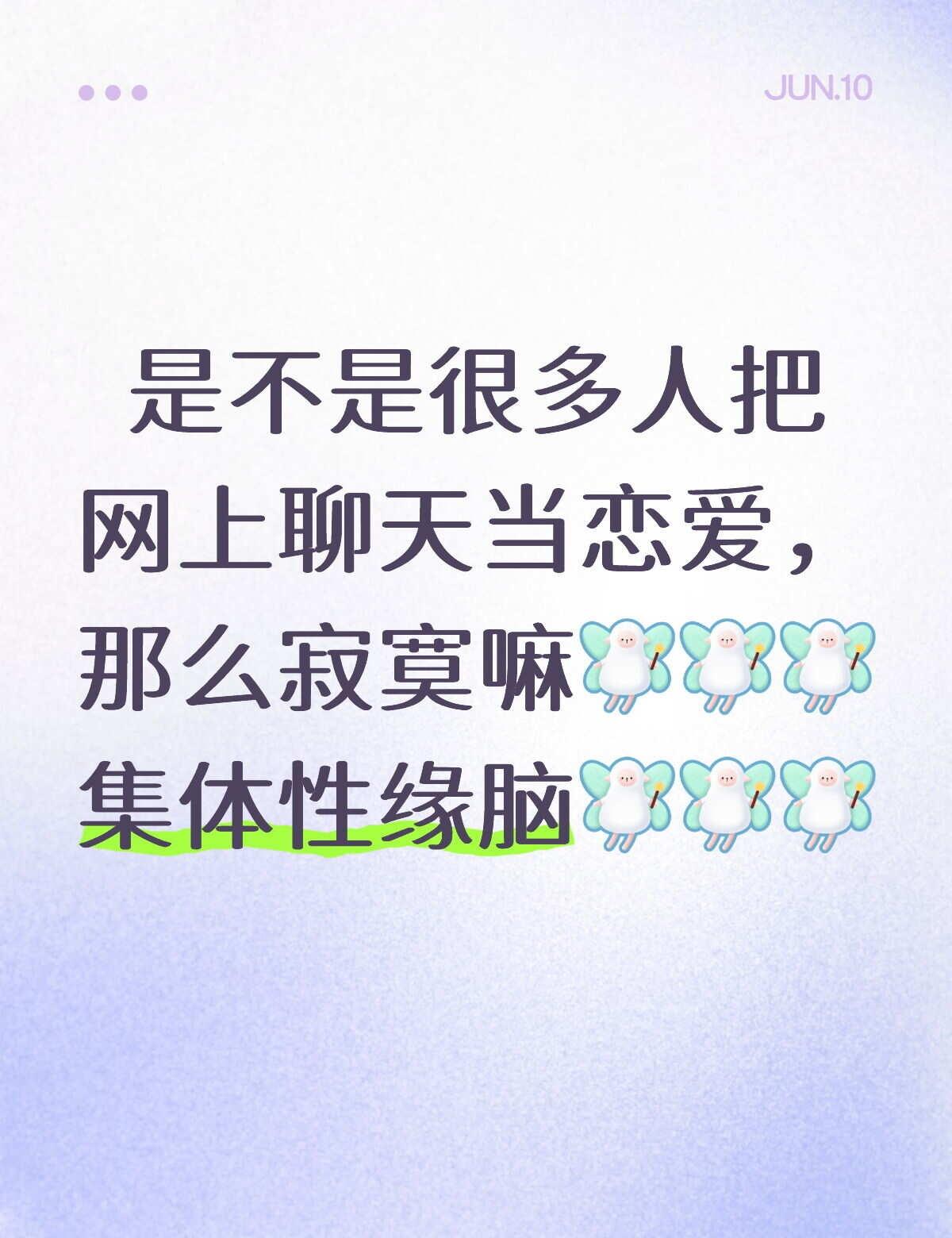 异性之间似乎一聊天别人就会觉得你在跟他恋爱人际交往