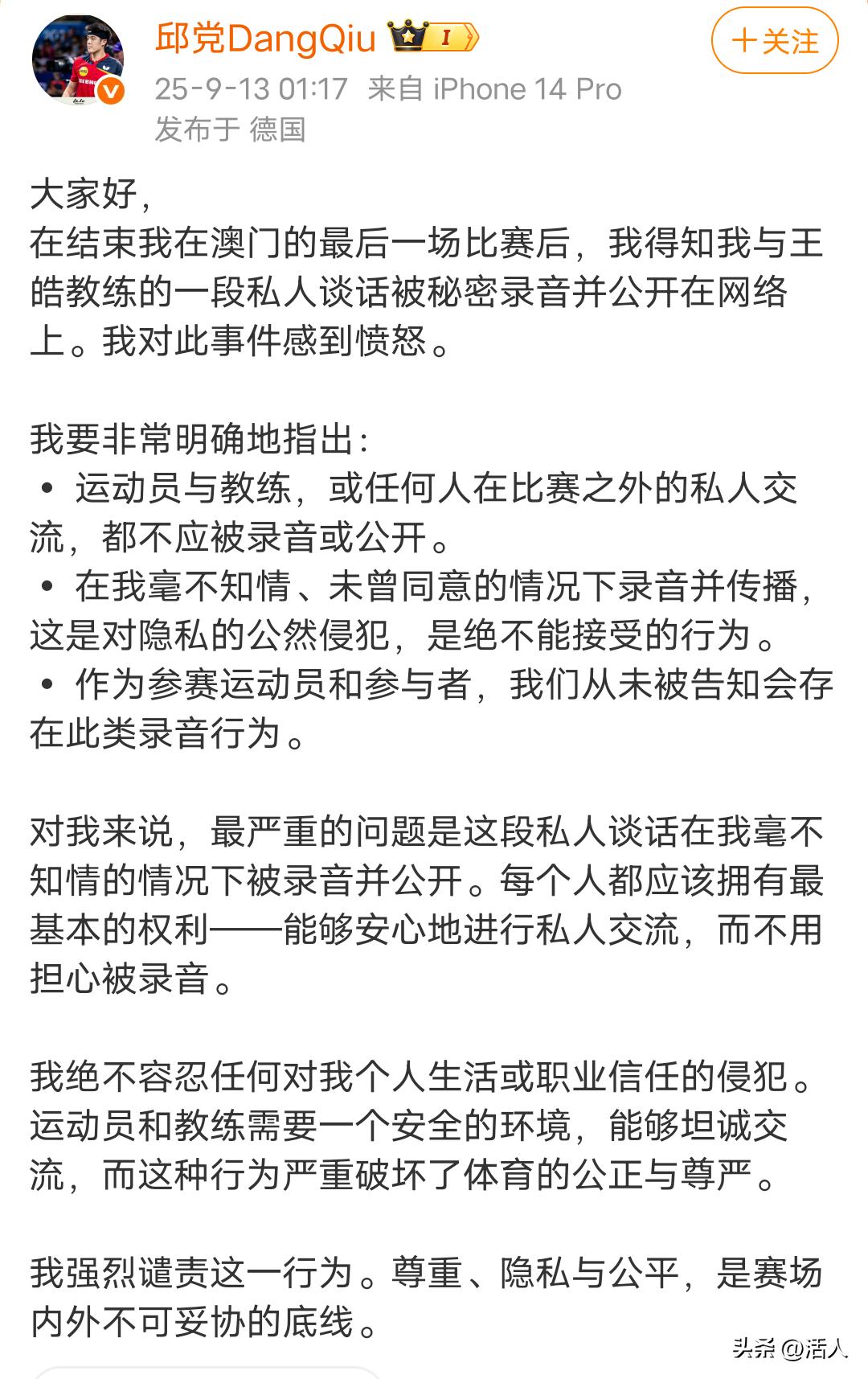 王皓与德甲选手语音曝光！                            