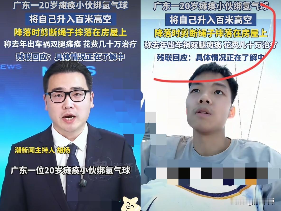 广东惠州，这个把自己绑在气球上，自寻短见的20岁小伙，是个苦命人！一场车祸让他彻