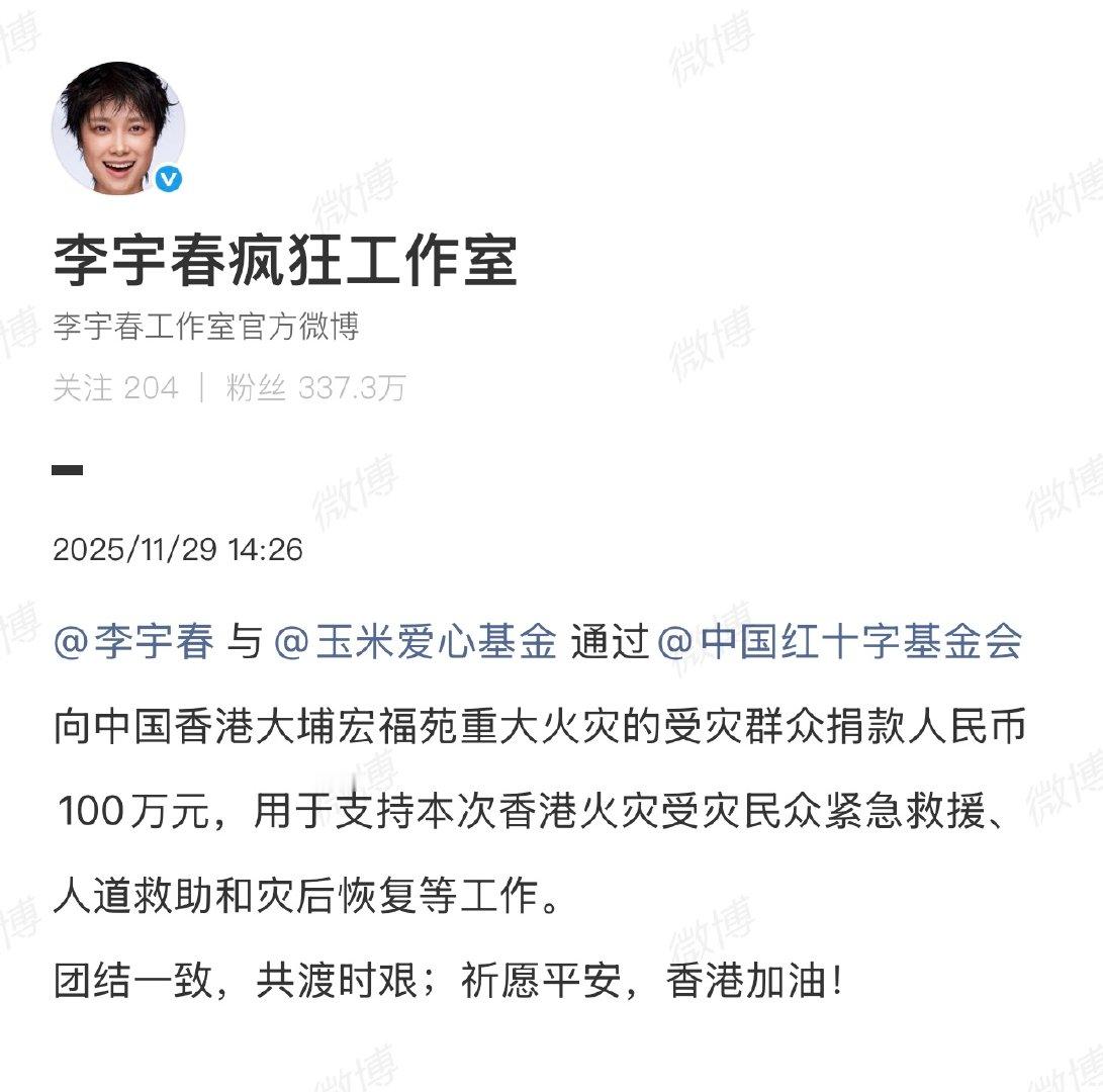 李宇春捐款100万元李宇春捐款100万元！ 