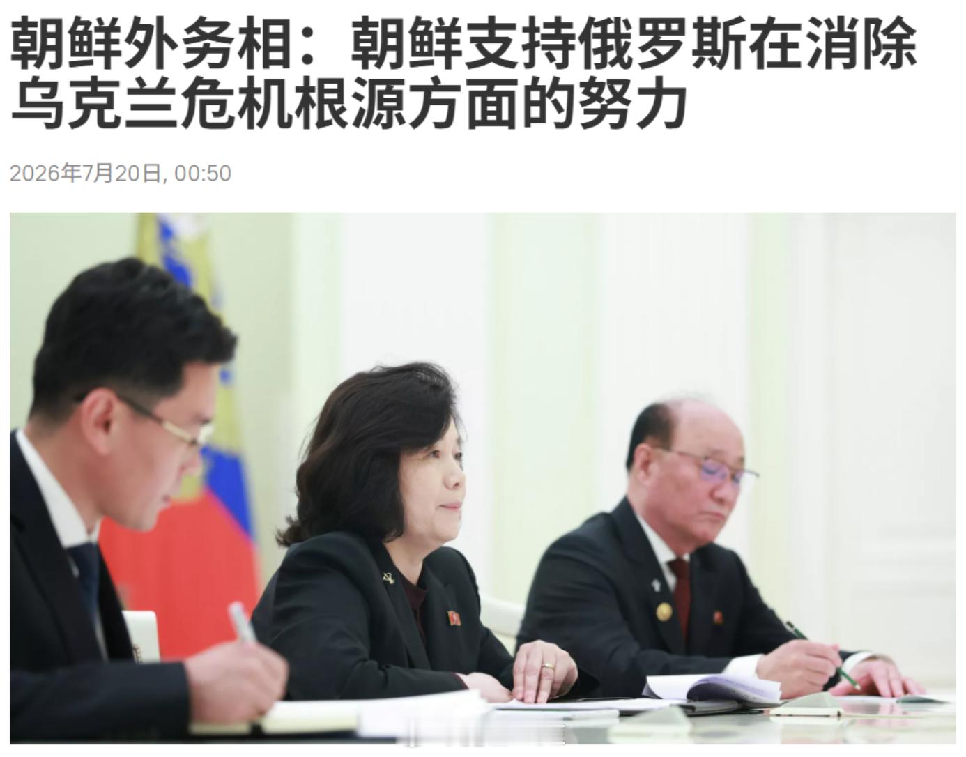 半岛大军，对俄乌第二次增援，启动！！7月20日，半岛家的外务相崔善姬飞抵莫斯科，