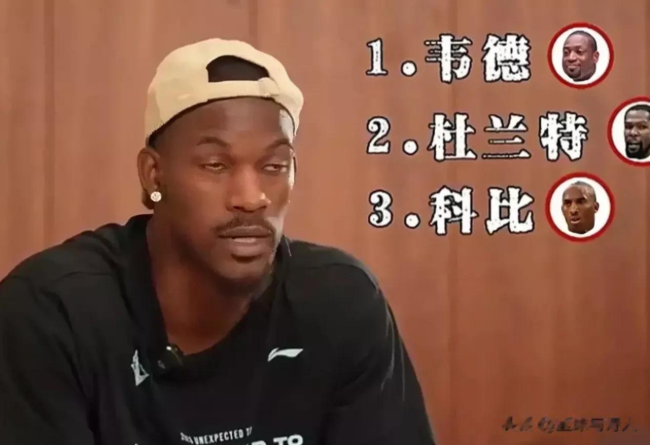 真不给詹姆斯面子啊！巴特勒接受采访谈到最难对付的对手只有这三人:
1.韦德
2.