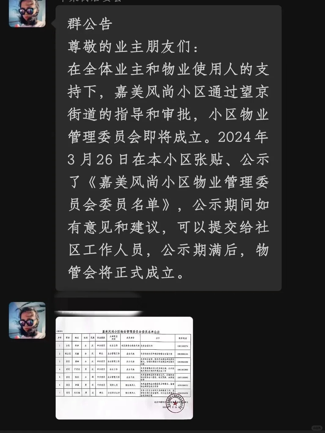 嘉美物管会成立在即，外立面维修可期！