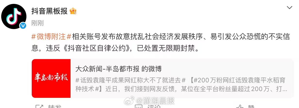 【#诋毁袁隆平成果账号已无限期封禁#】#诋毁袁隆平成果网红被封号#据中国食品报，