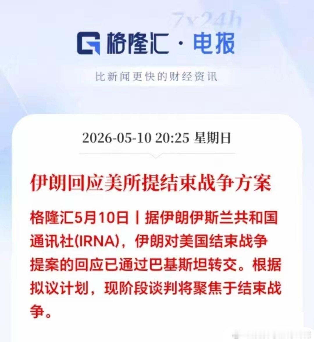 A股明天就要开盘了，周末市场消息面利好多于利空。最重要的还是美伊局势回暖。利好1