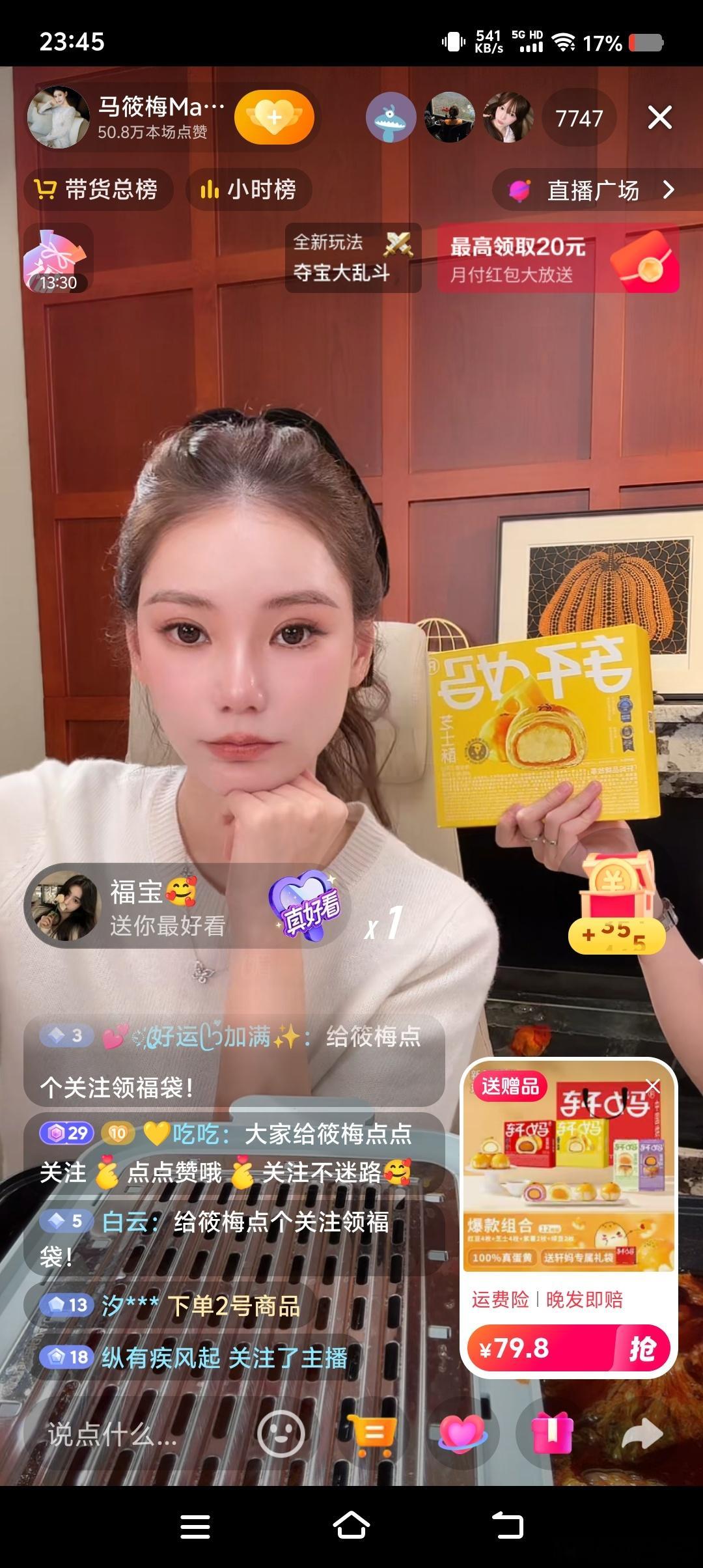 马筱梅怀着孕做零食直播专场，凌晨12点多钟还没下班，在拼命卖货讲解产品。小梅，直