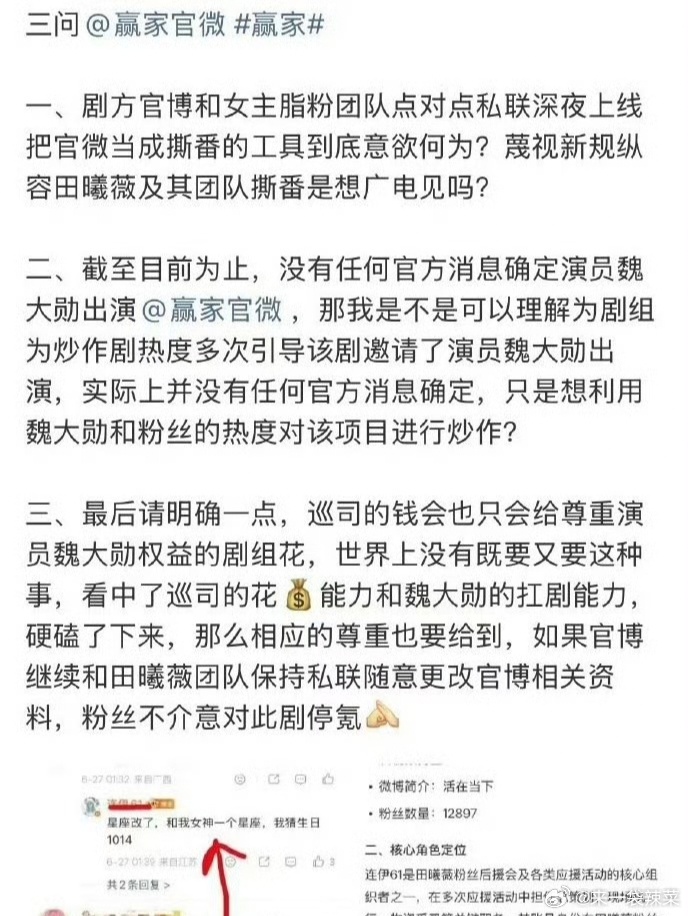 田曦薇，魏大勋两家粉丝向电视剧《赢家》维⭕ 