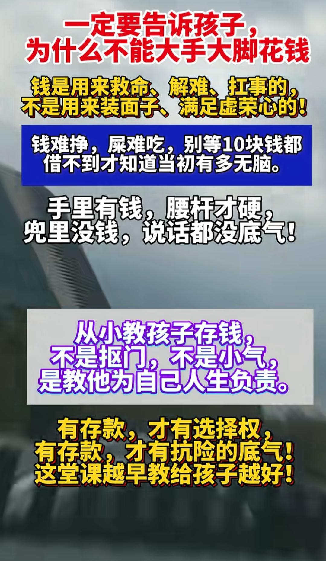 一定要告诉孩子，为什么不能大手大脚花钱?