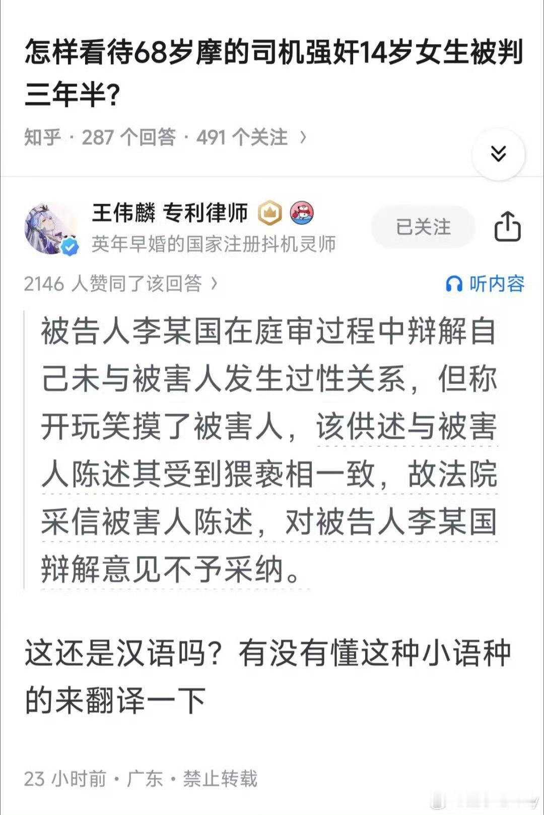 68岁摩的司机两次性侵14岁女学生我也没看懂 ​​​
