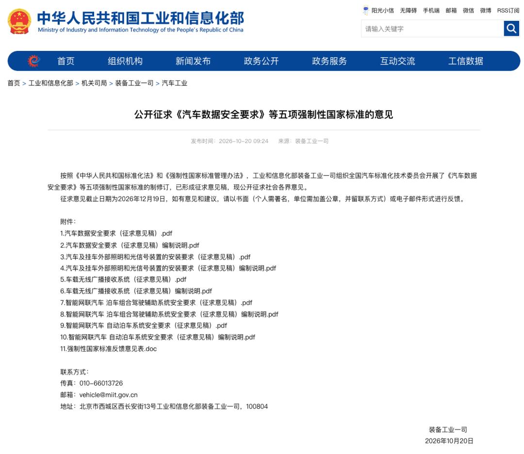明确禁止文字和表情包，智驾小蓝灯迎来国标
10月20日，工业和信息化部装备工业一