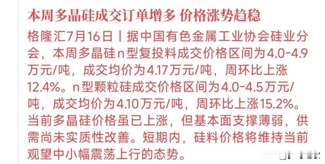 光伏行业逆转，A股收盘后重大数据发布
由于光伏行业的限产保价，作为制作太阳能电池