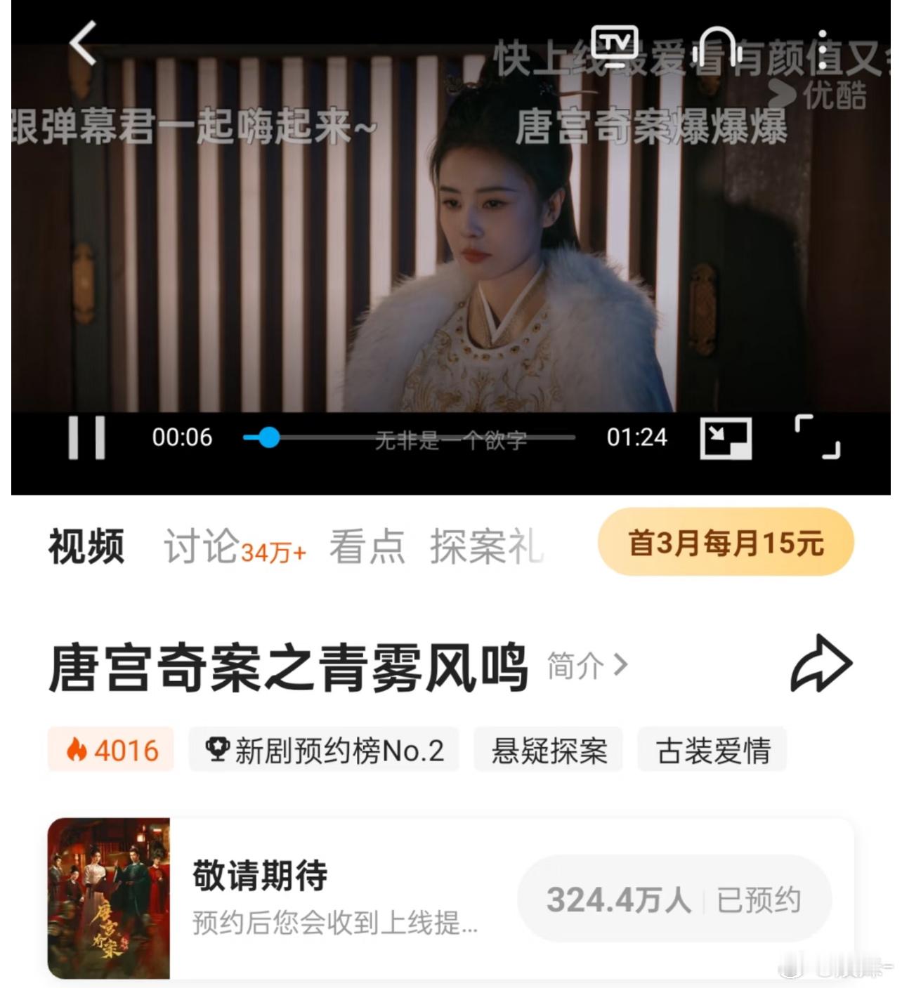 唐宫奇案现在热度破4000了 