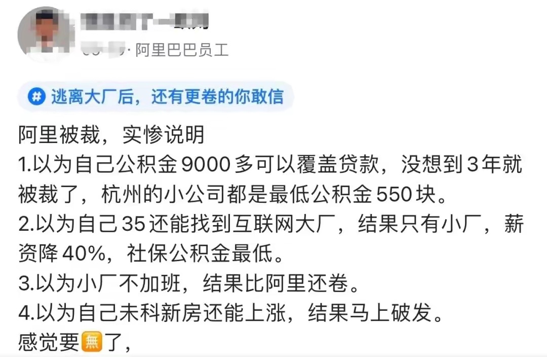 被裁，降薪，加班，房价跌，四重打击 ​​​