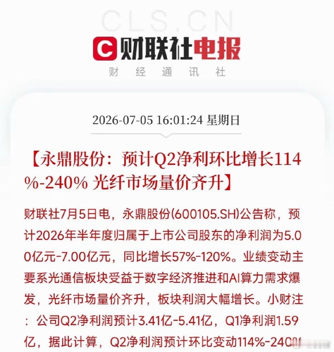 一个季度赚了过去一年的钱，永鼎股份这份成绩单，说实话我看完第一反应是手里的冰可乐