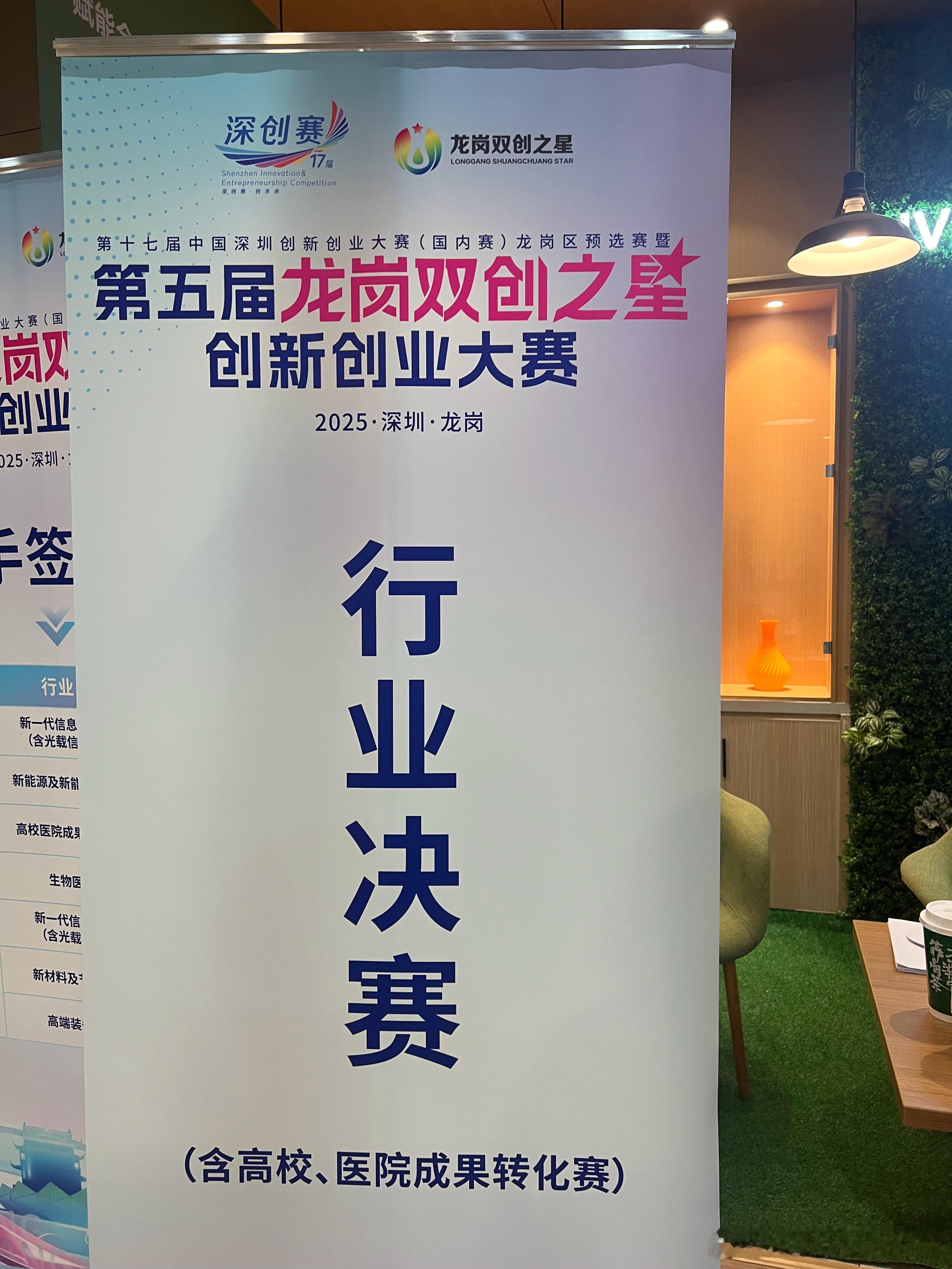 创服智达杨军再次担任第五届“龙岗双创之星”创赛决赛评委秉持评委的专业精神，为深圳