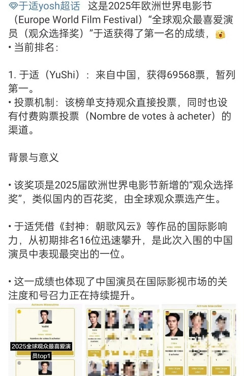于适yosh 🎉：于适在2025年欧洲世界电影节（Europe World F