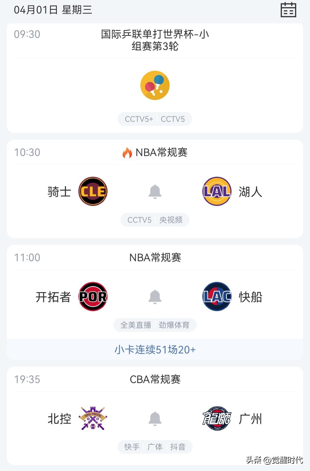 明日开拓者战湖快船 骑士战湖人 广州战北控等焦点赛事关注