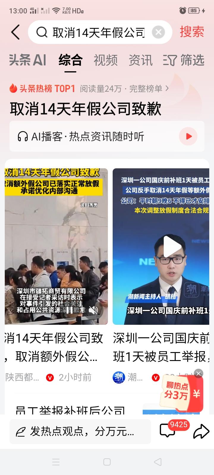 公司因为台风放假耽误了工期，安排周六调班儿赶一天工，被员工举报投诉到劳动部门，这
