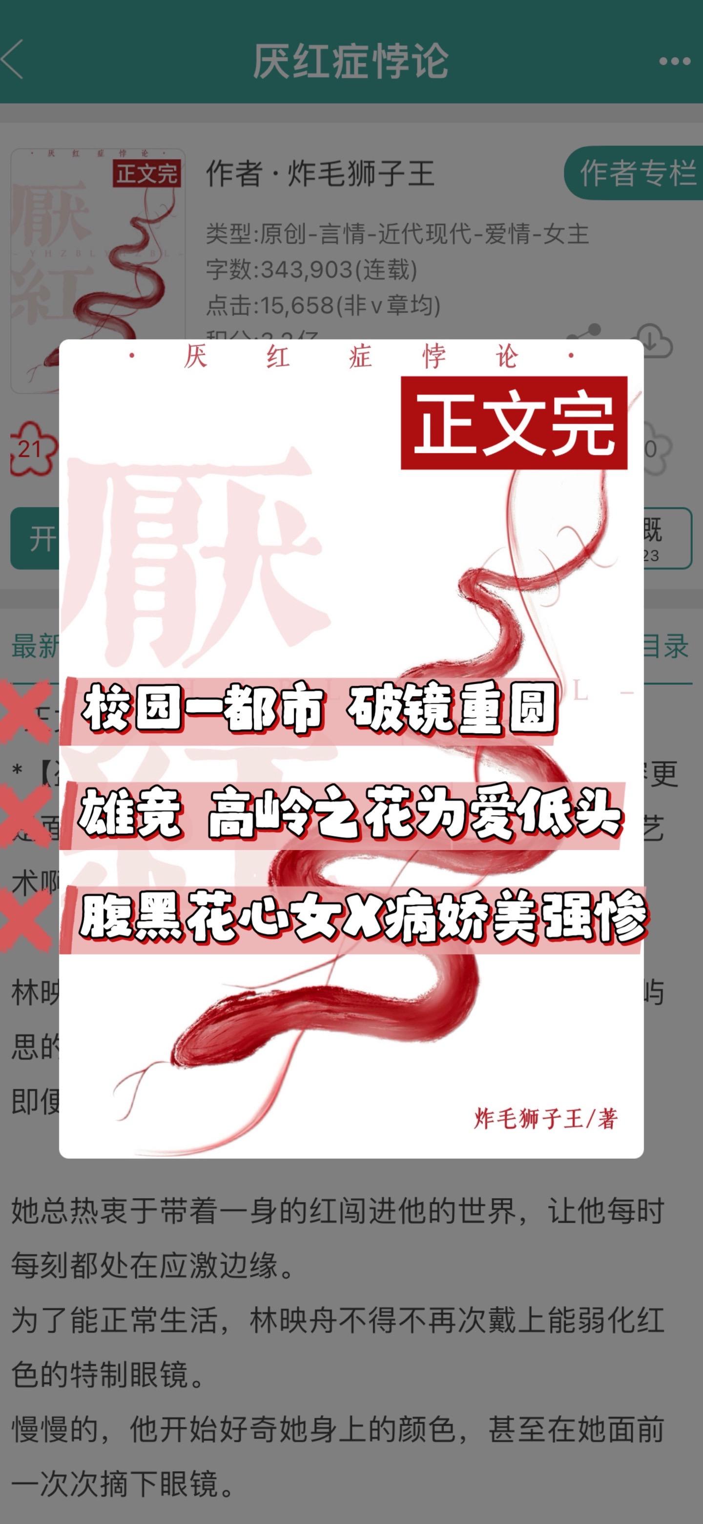 她不想是林映舟的，那林映舟可以是她的。