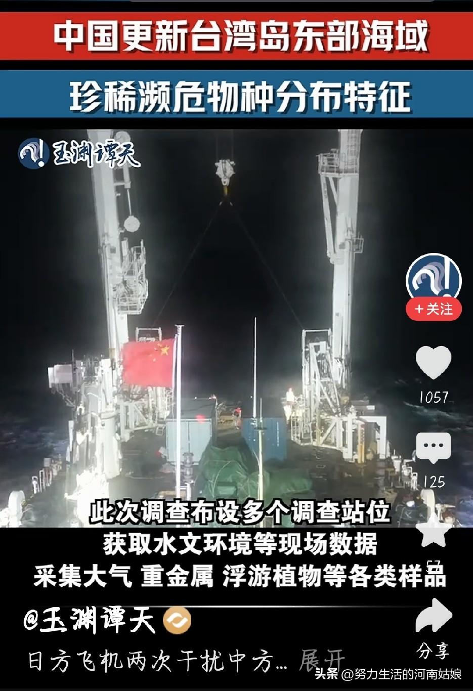 公然两次恶意骚扰，日方海上碰瓷实在过分
 
我方科考船在自家管辖海域合规开展科研