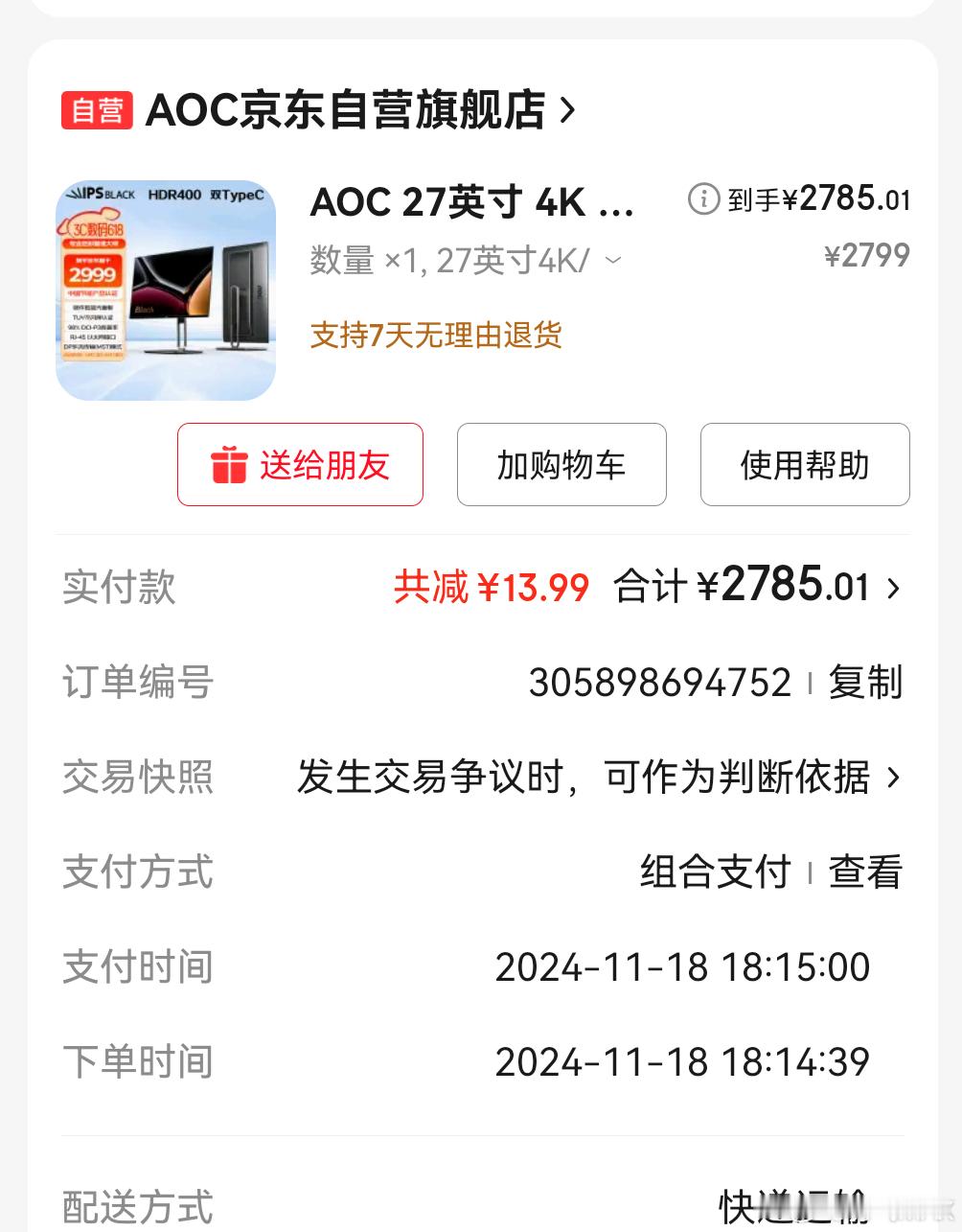 在京东自营上又踩雷了，对于这种存在严重质量问题的显示器，这么多人投诉，为什么还能