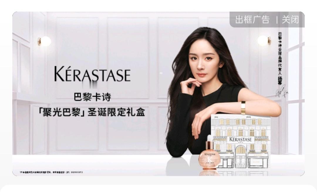 微博弹框：巴黎卡诗全球代言人杨幂 