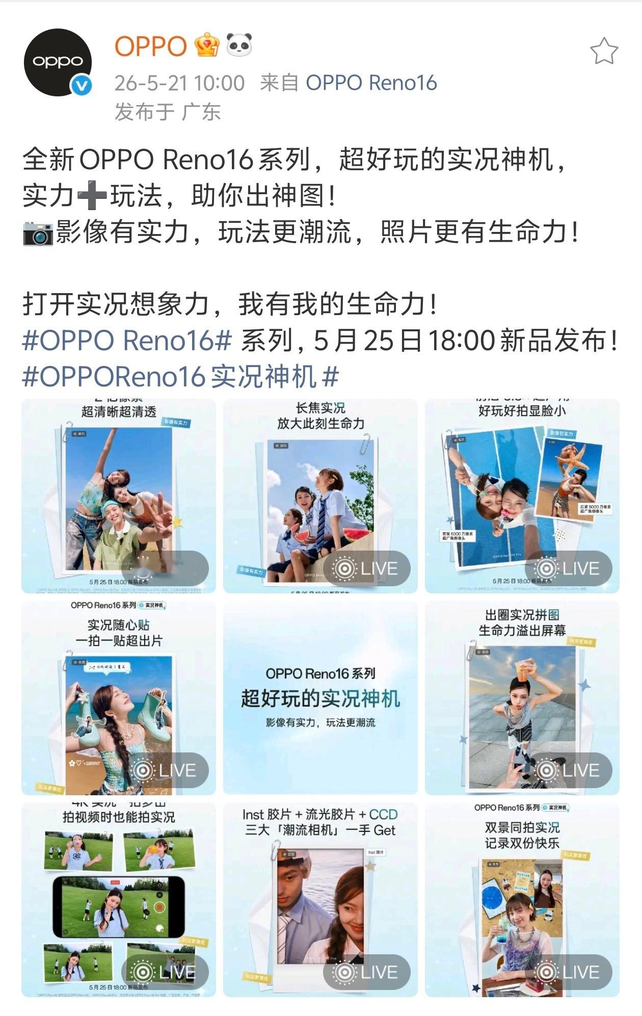 OPPO Reno16 系列实况玩法功能预热：200MP主摄，50MP潜望长焦，