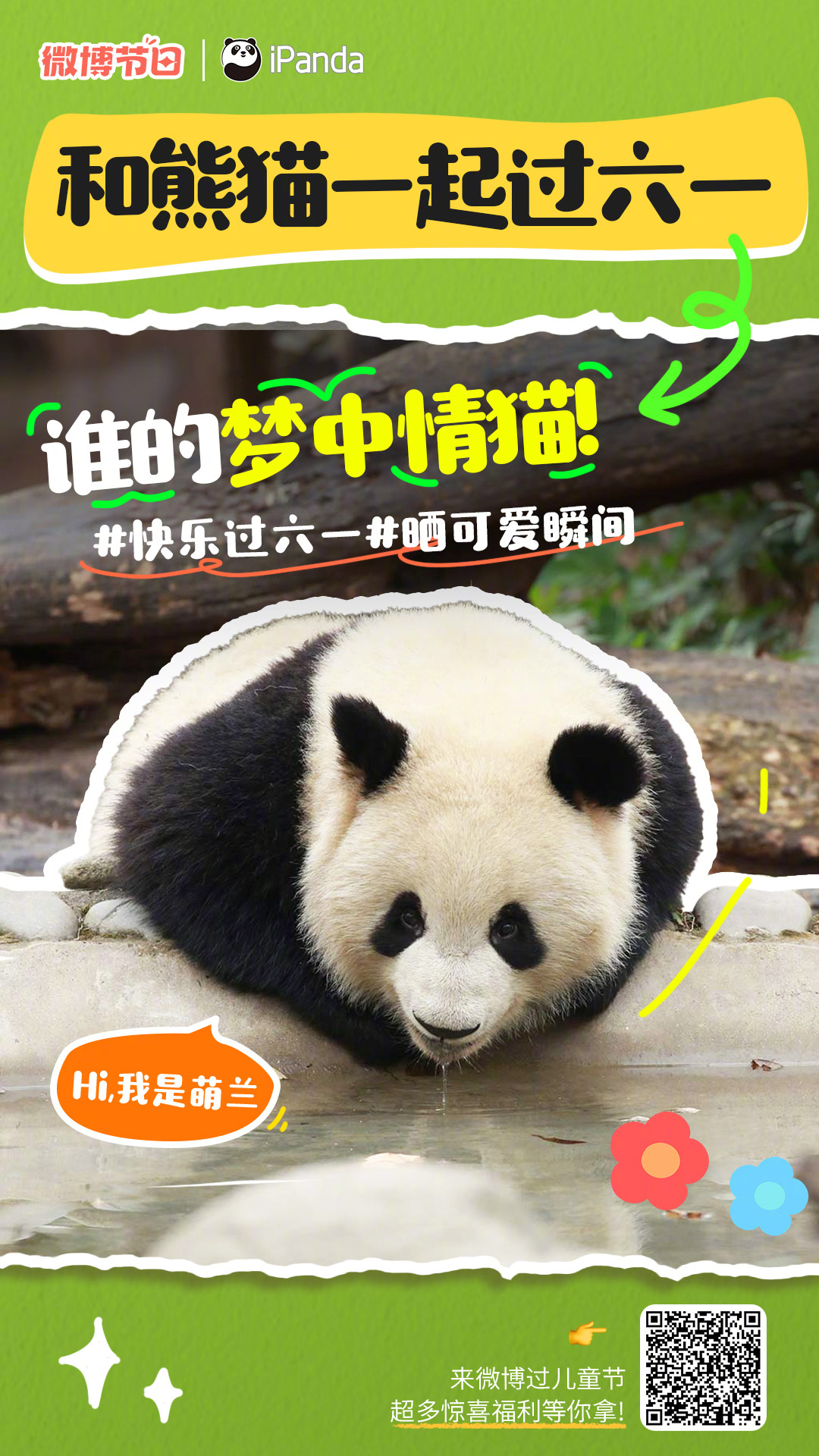 【#大熊猫送最萌儿童节祝福#[哇]】六一“爬梯”当然少不了超萌可爱的国宝～众团子