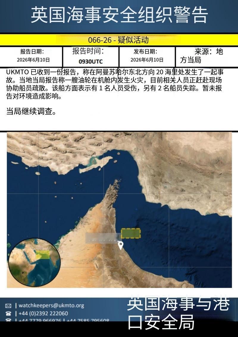 又有一艘油轮在霍尔木兹海峡以东被炸了机舱，不知道是谁干的。美伊以冲突
