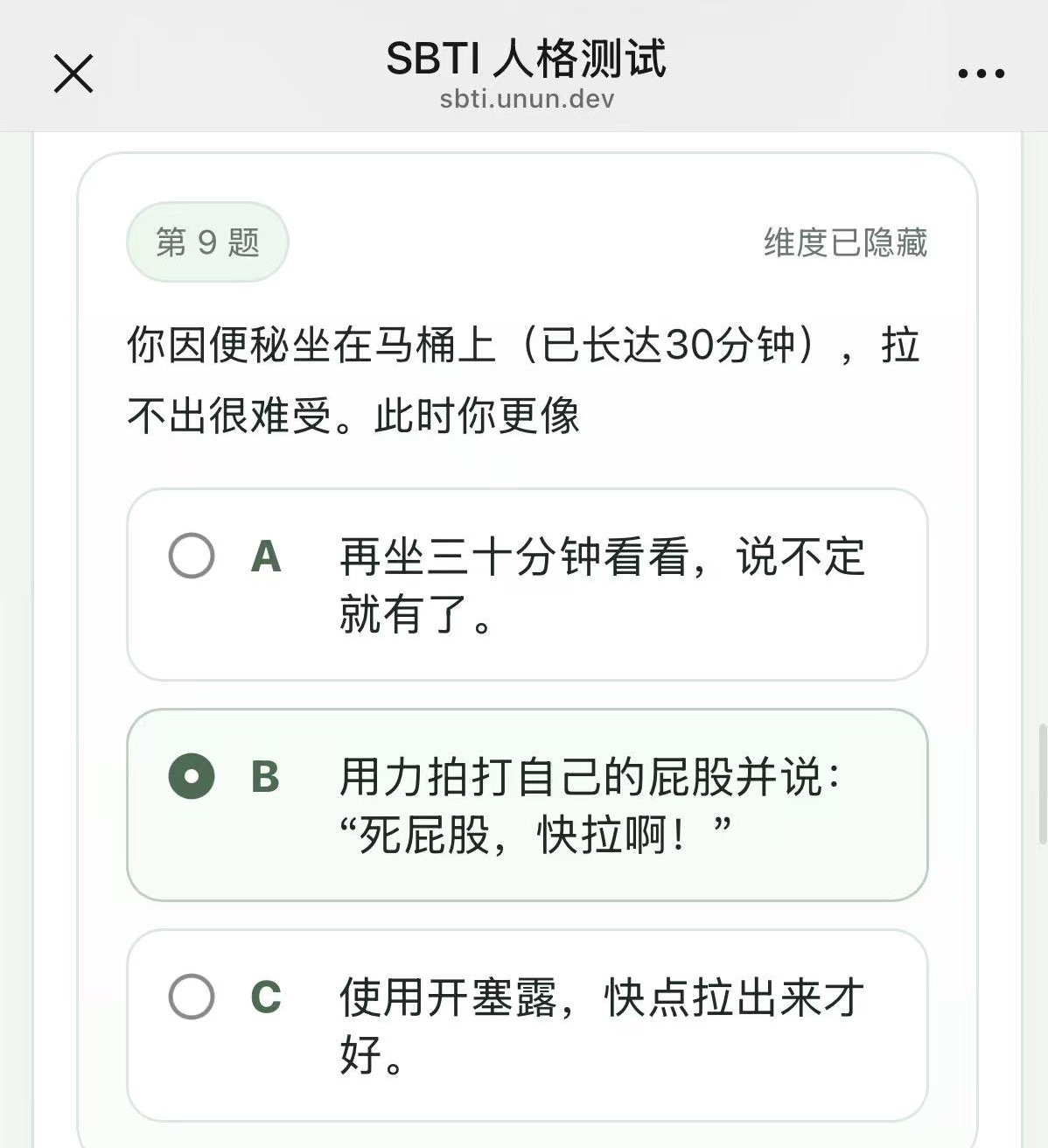 sbti mbti只有我觉得这个问题都很有创意吗 成都