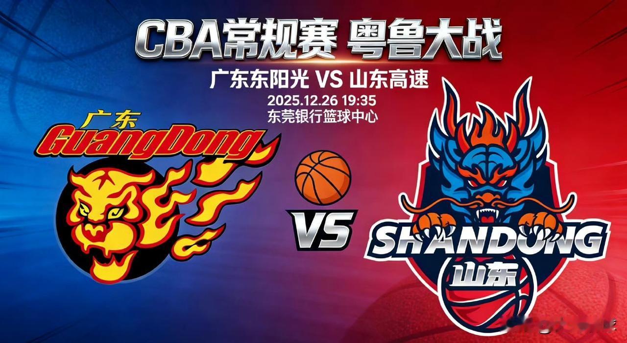 鲁粤大战比赛前瞻！今晚17:35山东高速客场对阵广东宏远，目前广东5胜0负，联盟