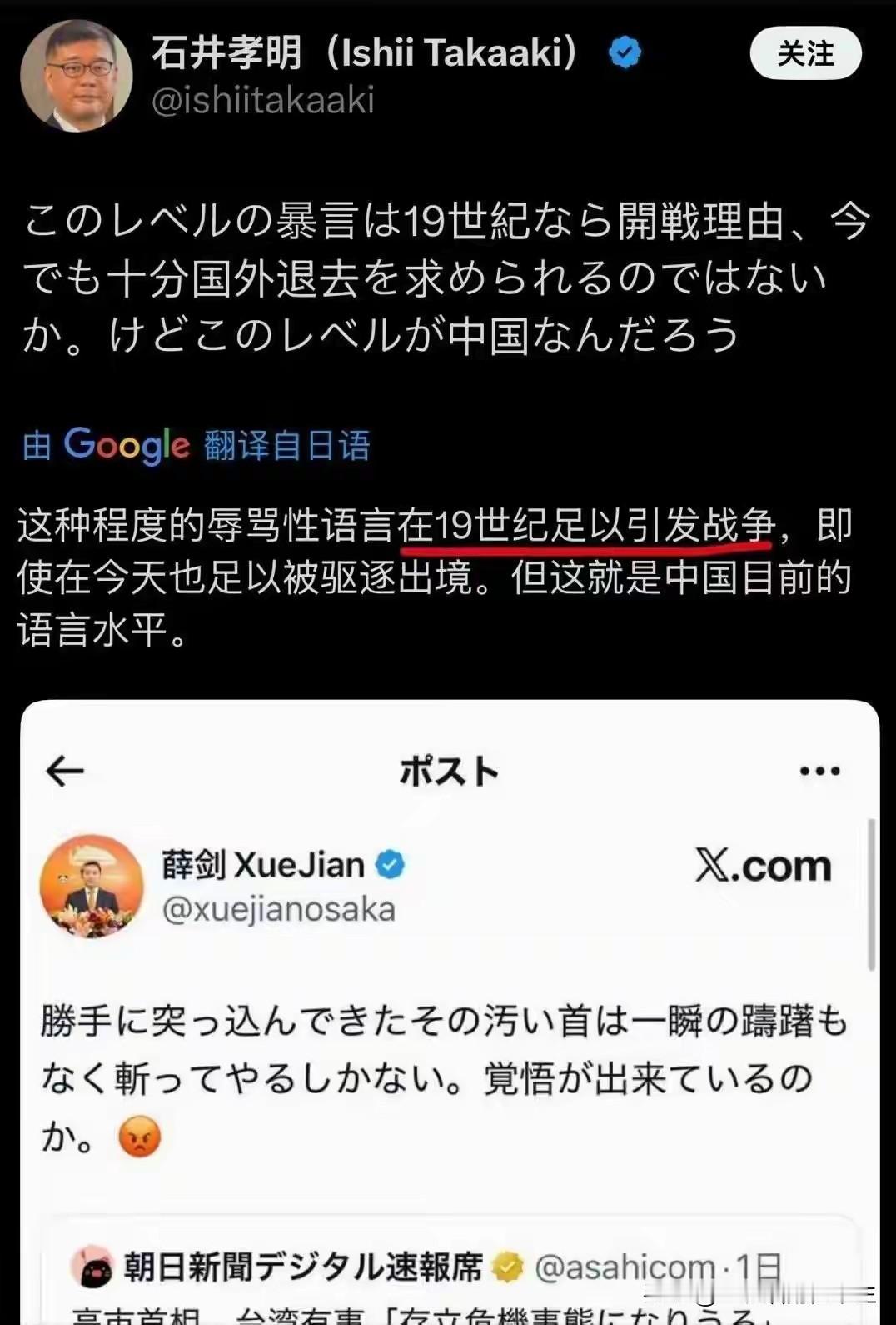 针对薛剑大使言论，日本记者扬言：要100多年前，我们就直接打过去了！

针对薛剑