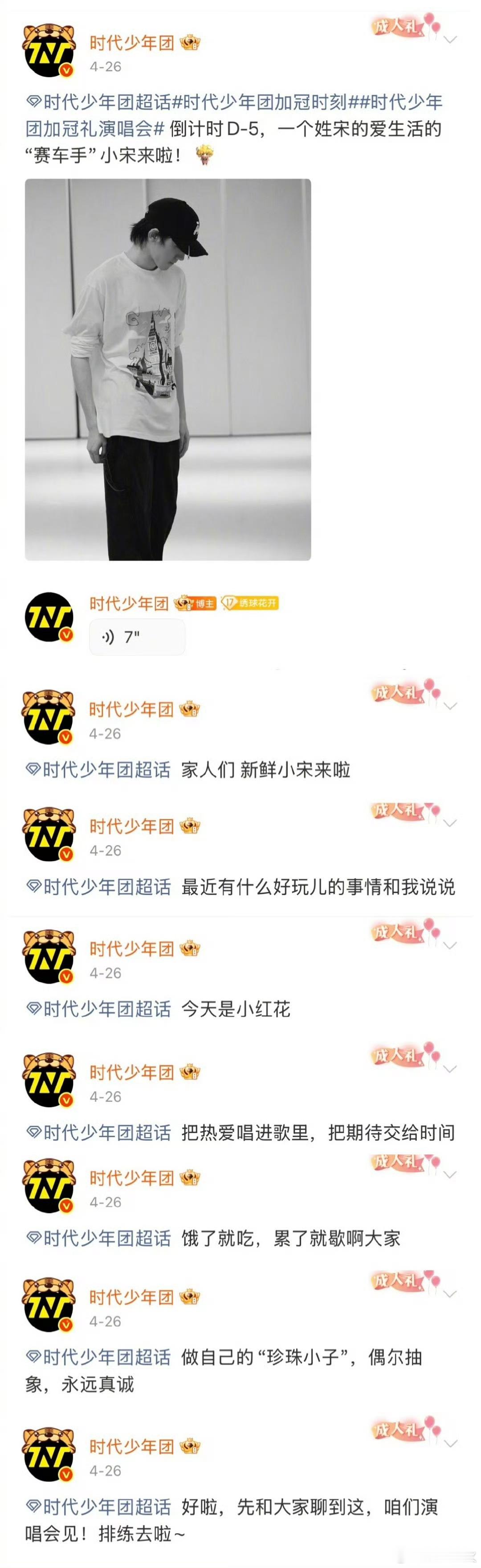 时代少年团报备式空降 是谁陪伴粉丝们一起倒计时7天！“赛车手”们的备赛日志狠狠?