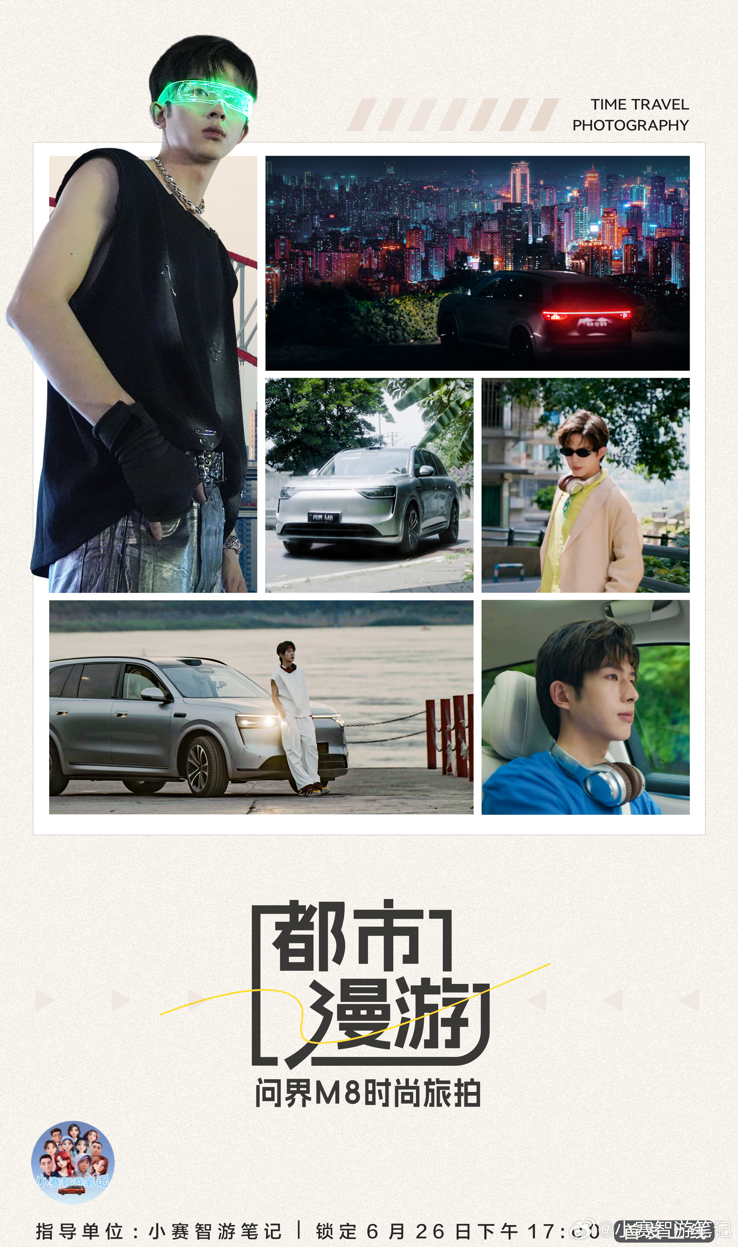 每一次启停皆是封面大片的定格6月26日17:00  小赛影业 准点上线 ​​​