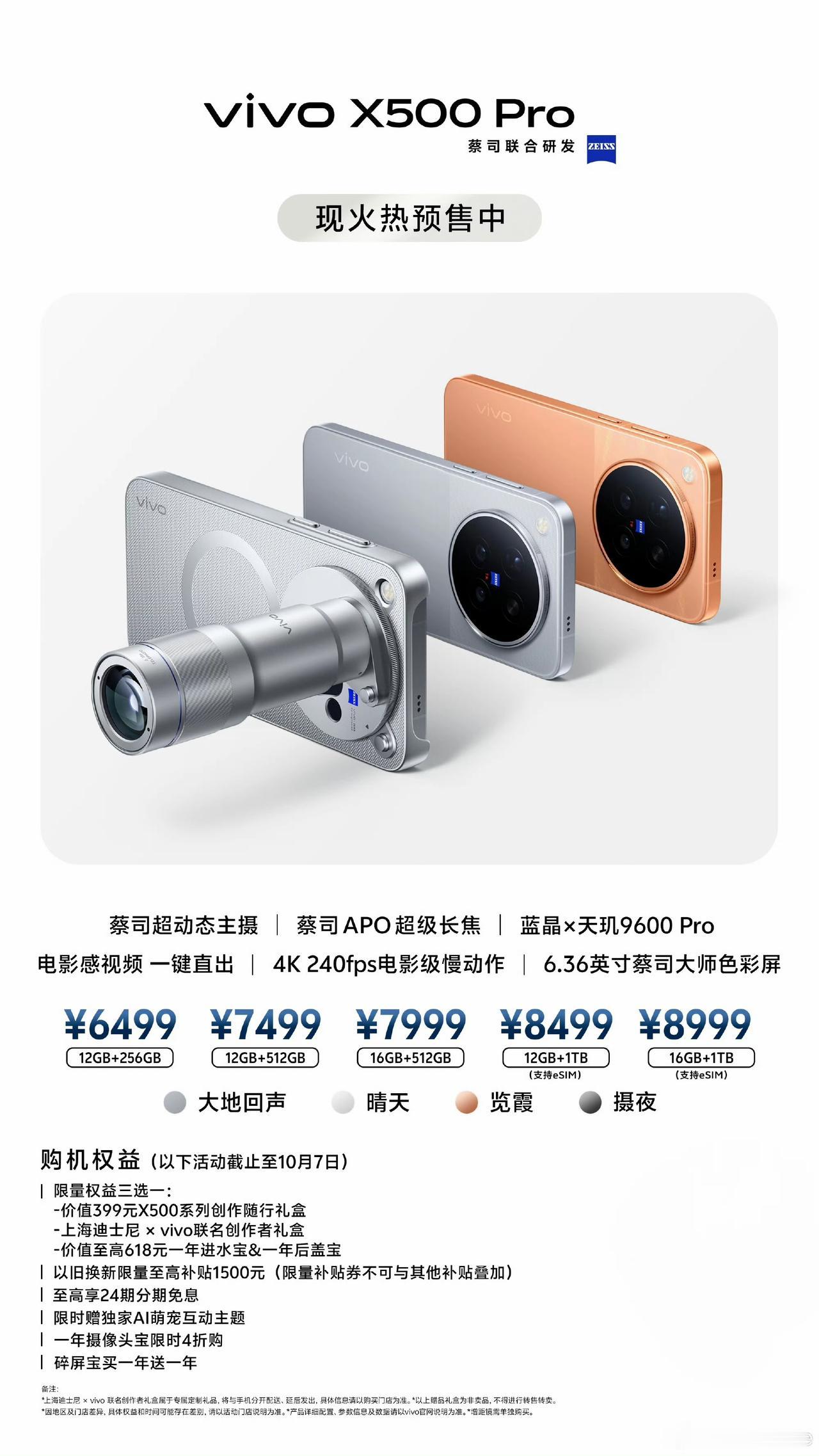 没想到vivox500Pro新增16GB版本，尽管加上了大家想要的16GB版本，